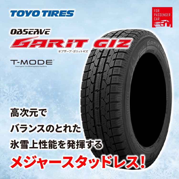 2025年製 TOYO OBSERVE GARIT GIZ 215/55R17 94T 215/55-17 スタッドレス